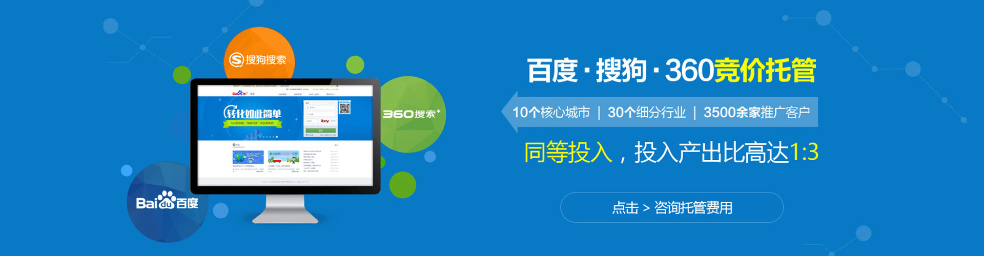 定州竞价推广开户